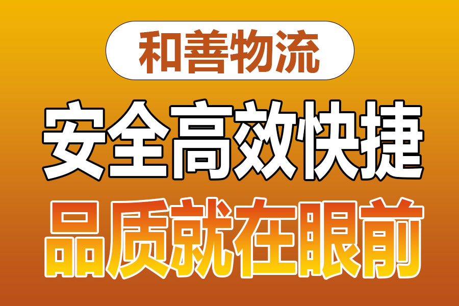 溧阳到长武物流专线